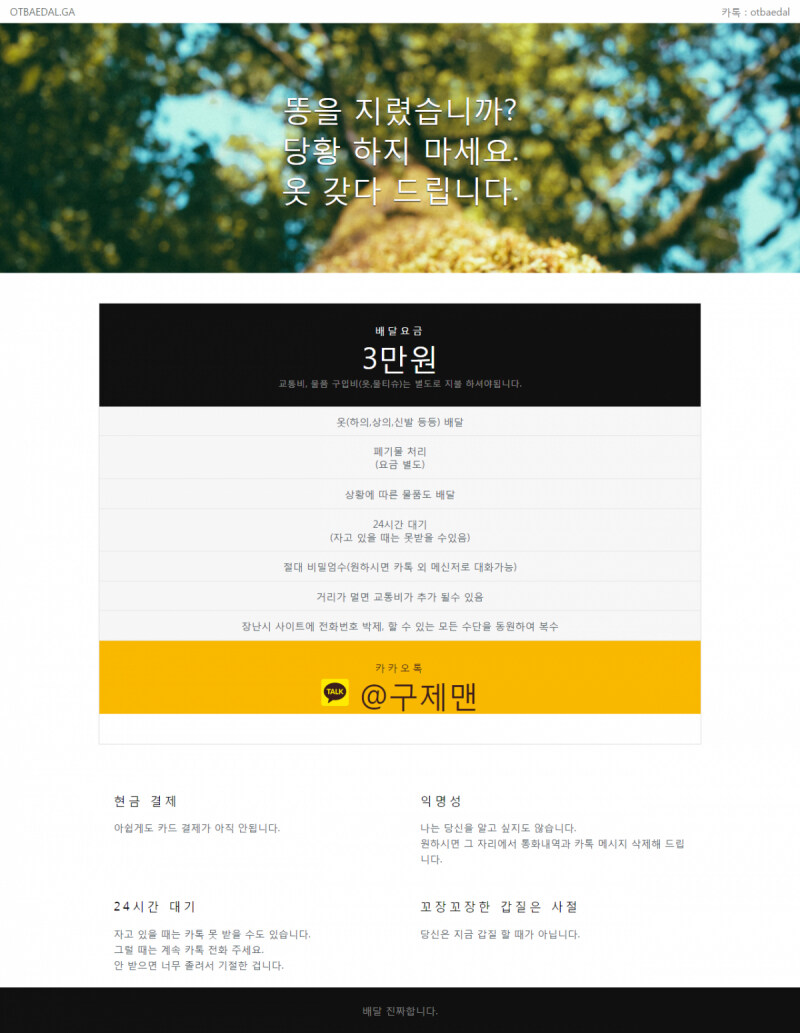 똥을 지렸어요 도와줘요 구제맨!_1.jpg