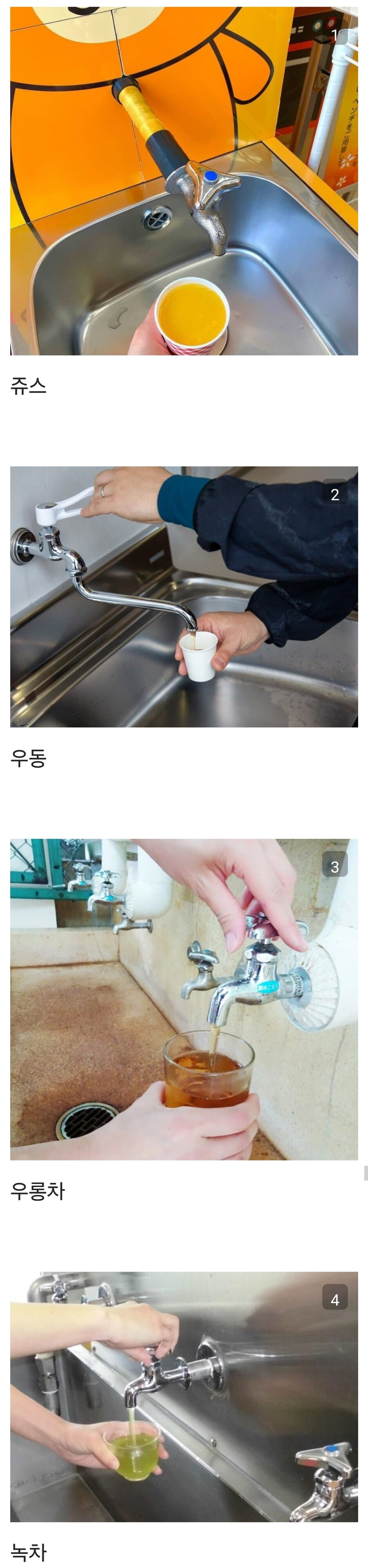 한국과는 급이 다른 일본 수돗물_1.jpg