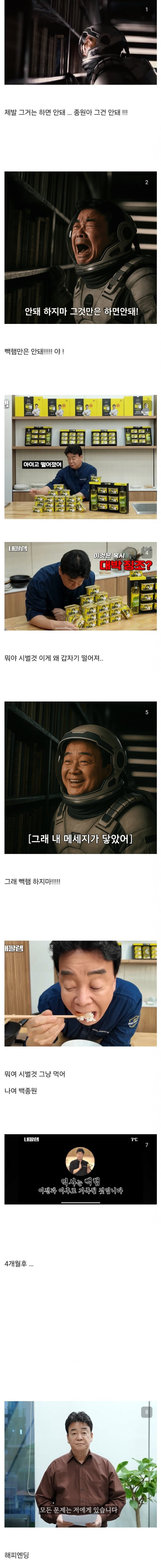 백종원의 이미지가 달리전 분기점 (ft. 인터스텔라)_1.jpg