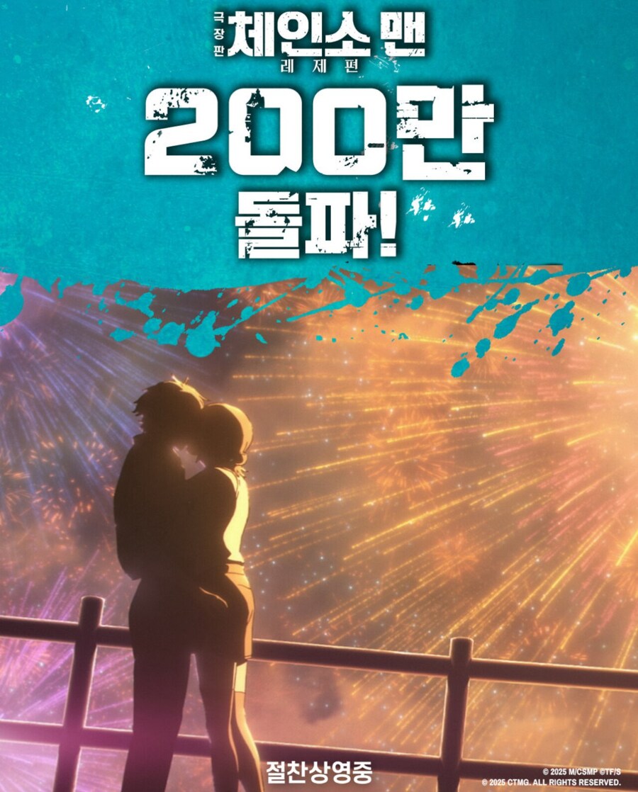 체인소맨 레제편 200만 돌파_1.jpg