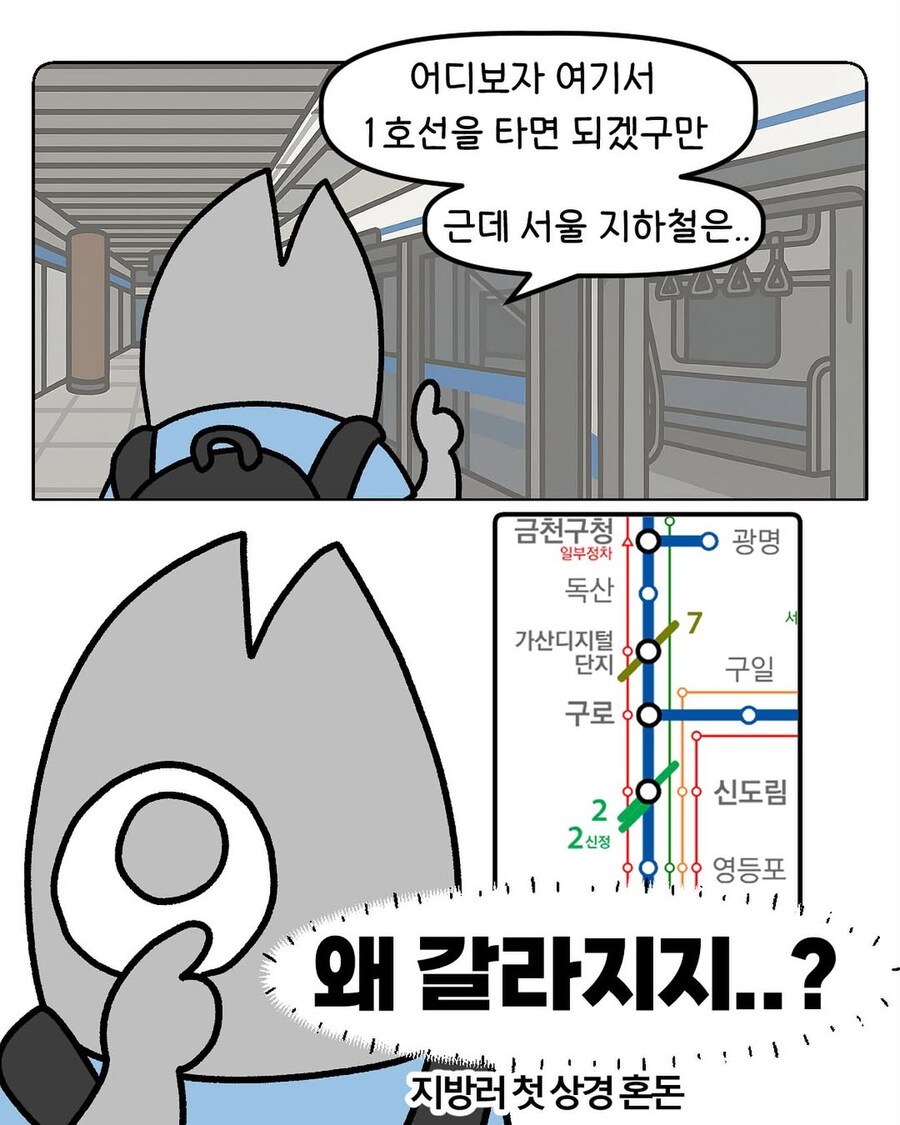 지방러 상경해서 맞닥뜨린 서울 지하철.manha_1.jpg