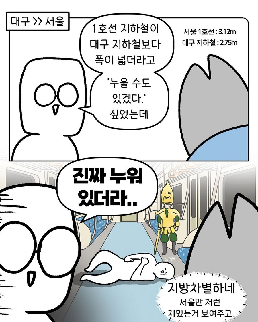 지방러 상경해서 맞닥뜨린 서울 지하철.manha_2.jpg