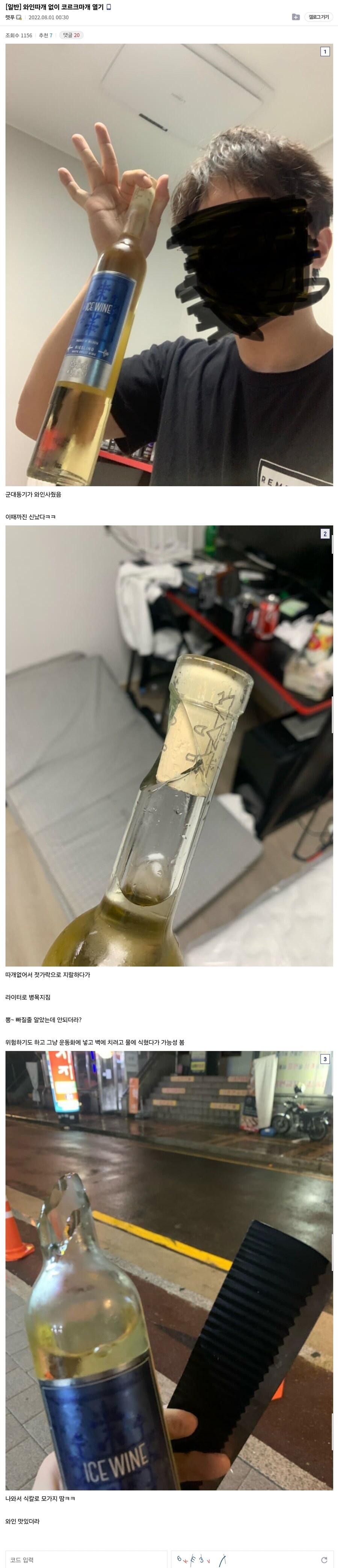 와인 오프너 없이 코르크 뚜껑 여는 법_1.jpg