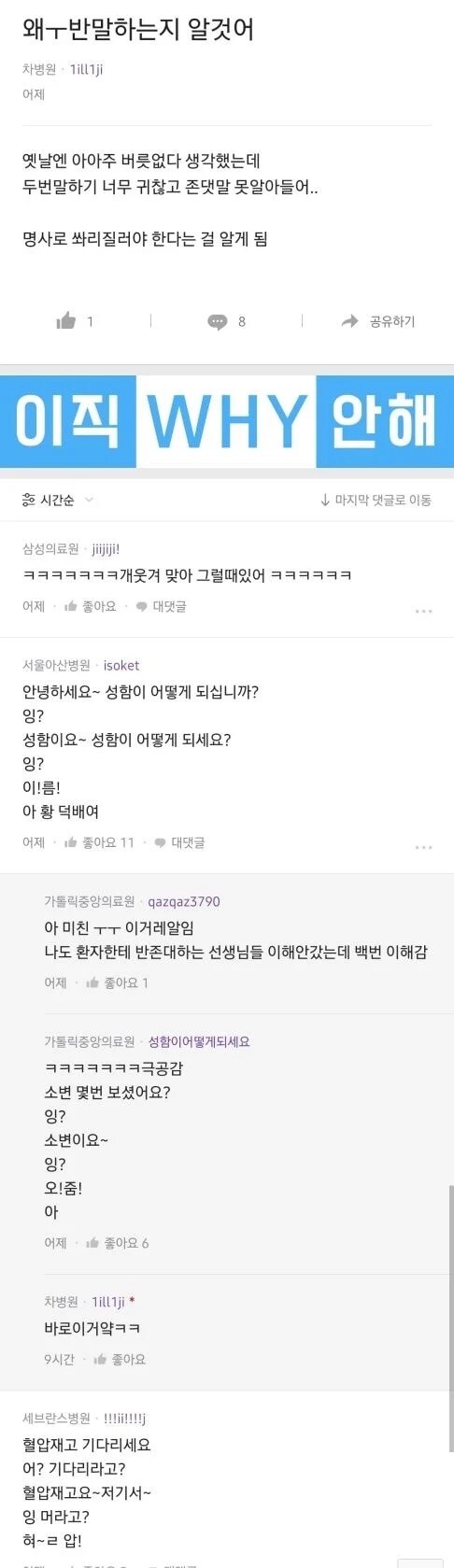 간호사가 환자한테 반말하는 이유.jpg_1.jpg