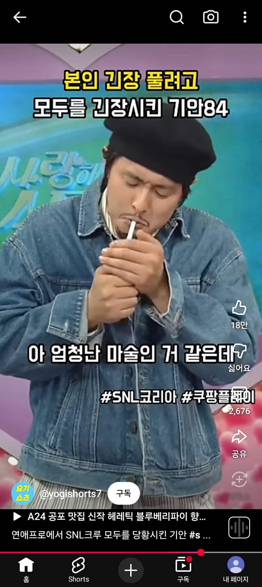 80~90년도 컨셉 방송에서 진짜 담배불 피운 기안84_1.jpg
