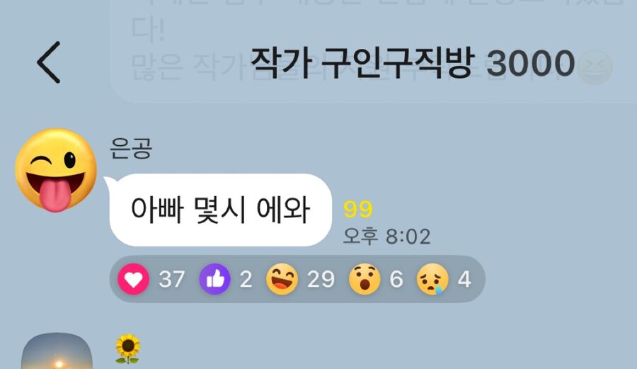 구인구직 방에 올라온 웃음나는 카톡_1.jpg