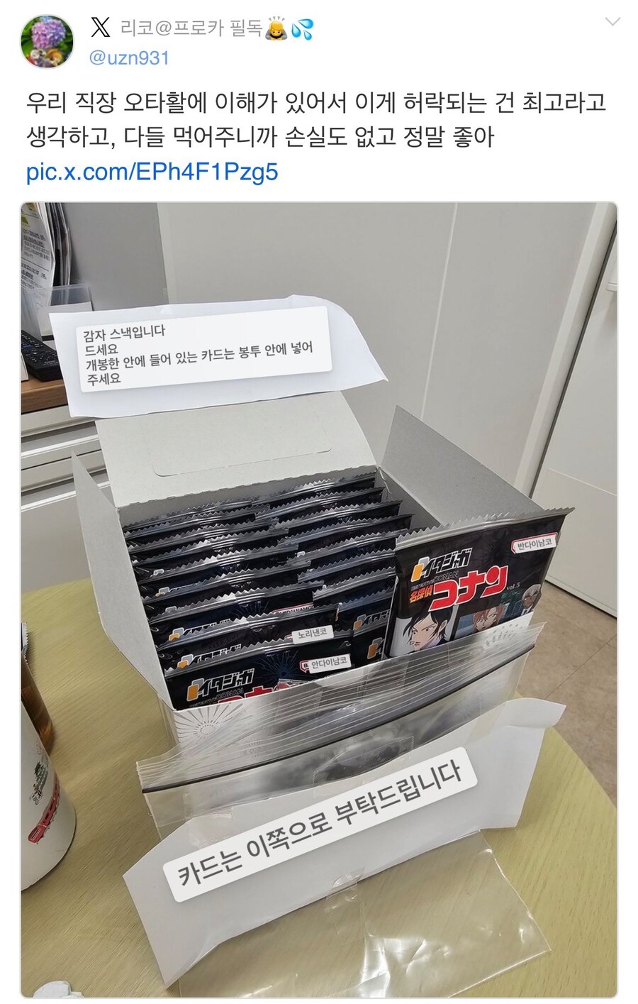 오타쿠에게 상냥한 직장.jpg_1.jpg