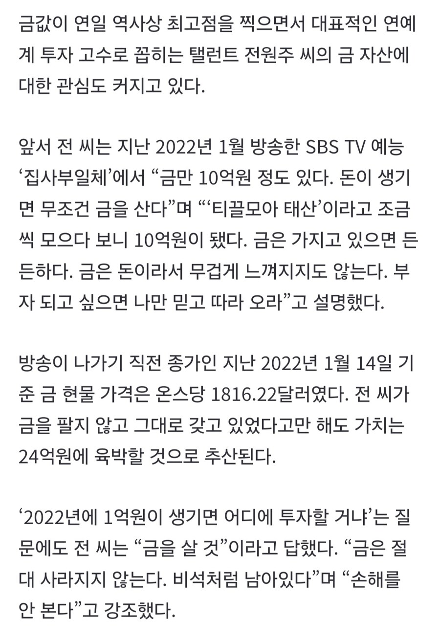 금테크에 성공한 탤런트 전원주 ㄷㄷㄷ;_2.jpg