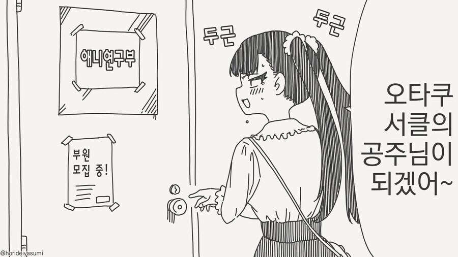오타쿠 서클의 공주님이 되려고 잠입한 지뢰녀.jpg_1.jpg