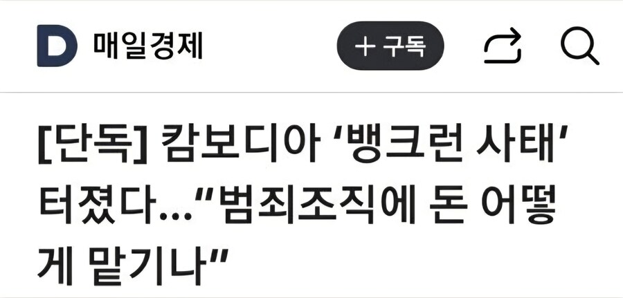 캄보디아 뱅크런 터짐_1.jpg