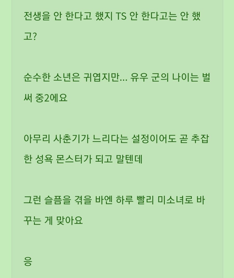 웹소 작가가 남매 근친을 막은 방법.txt_3.jpg