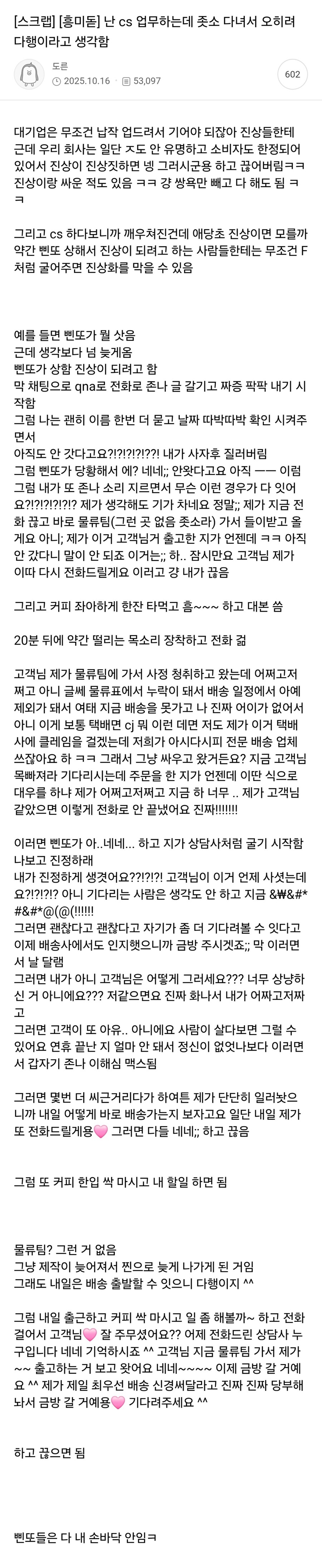 난 cs 업무하는데 좃소 다녀서 오히려 다행이라고 생각함_1.png