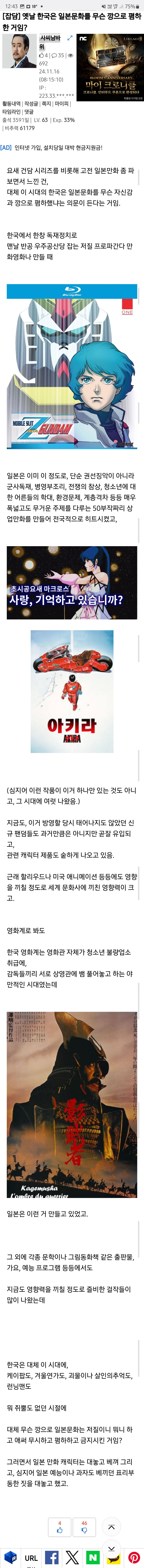 이런 일뽕 애들은 왜이리 현실 감각이 없지?_5.jpg