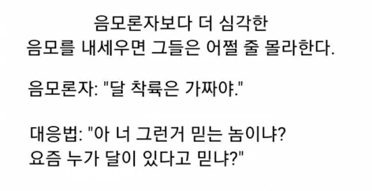 달 착륙 음모론자에 대항하는 유효한 수단_1.jpg