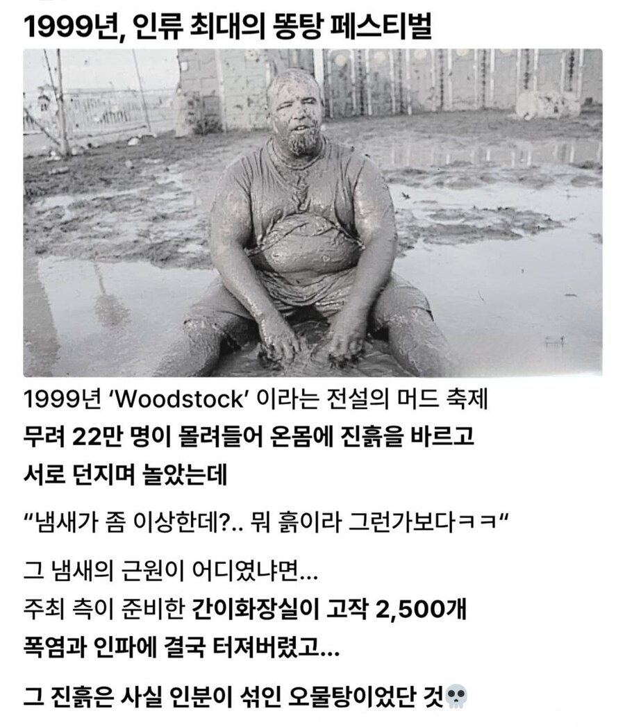 1999년 인류 최대의 똥탕 페스티벌.jpg_1.jpg