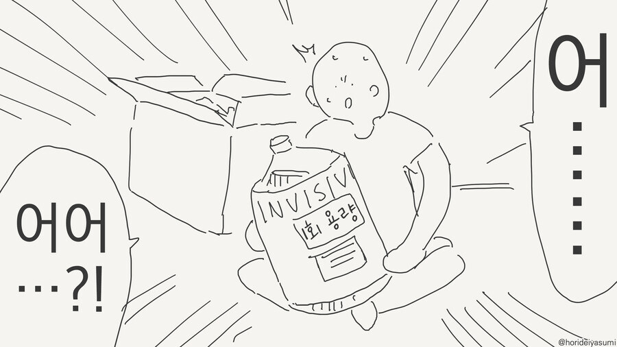 우효~! 투명해지는 약을 구했다~!_2.jpg