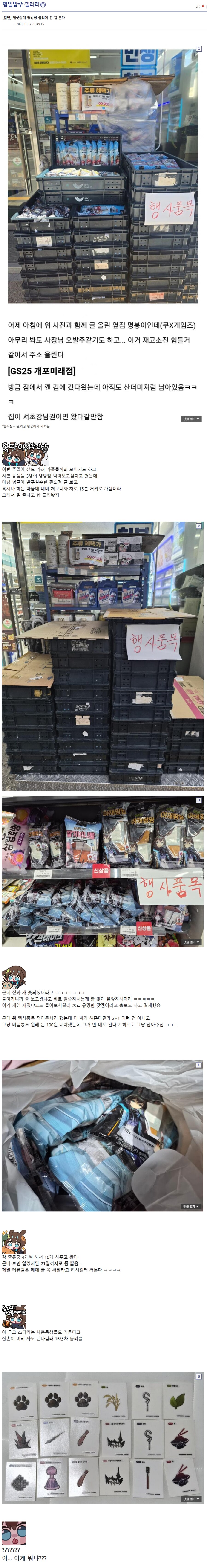 제사빵으로 명빵을 산 명붕이_1.png