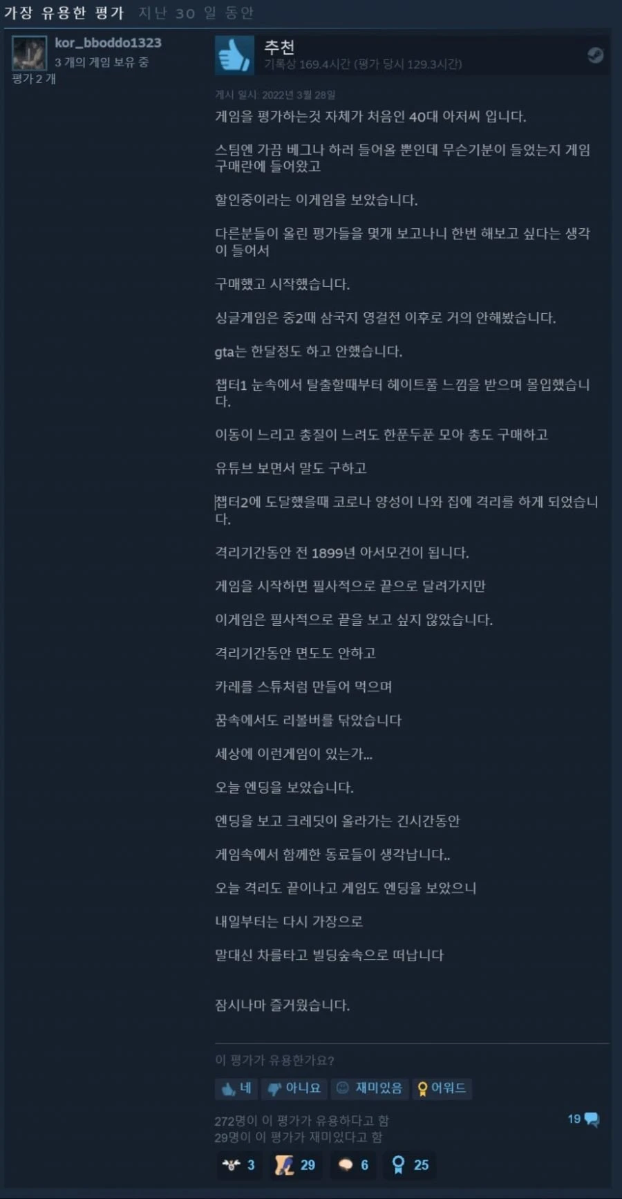 처음으로 게임 리뷰를 남긴 40대 아저씨_1.webp