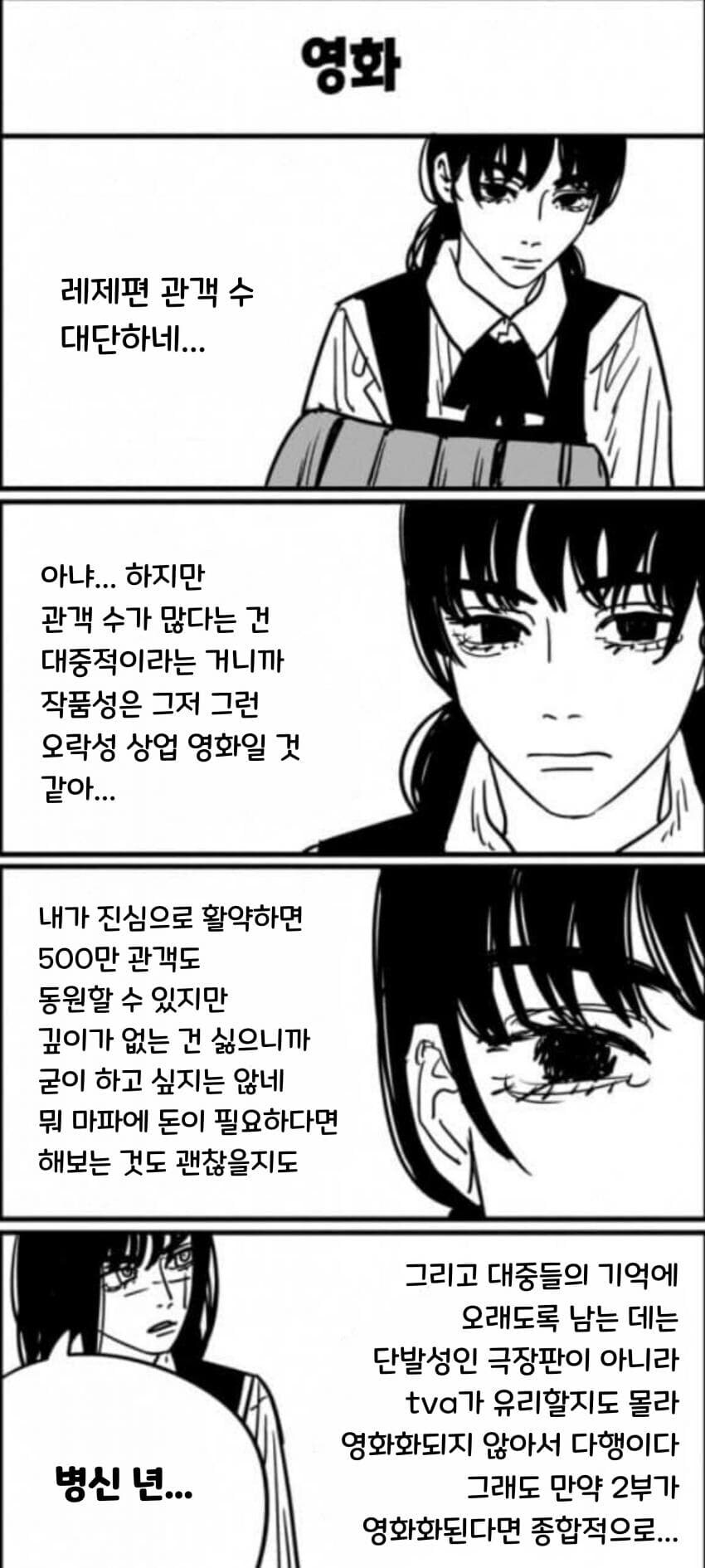 체잉소맨)파워와 아사의 공통점과 차이점_1.jpg