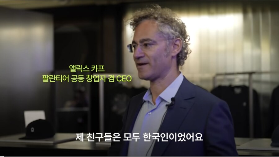 팔란티어 CEO 한국 입국심사.jpg_1.jpg