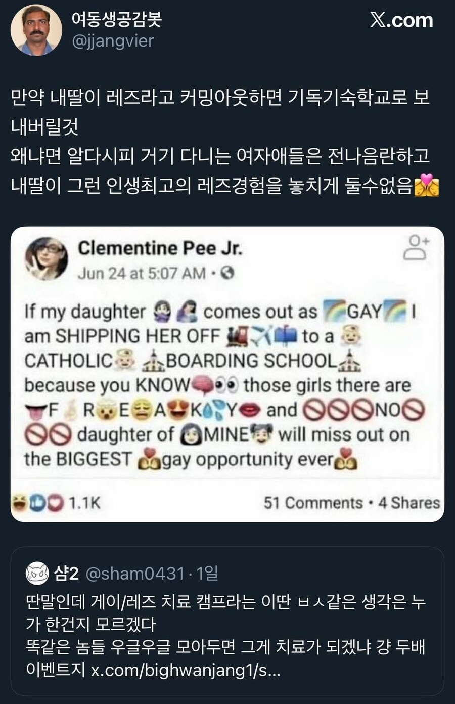 레즈비언 딸을 가톨릭 기숙학교에 보내버리겠다는 사람_1.jpg