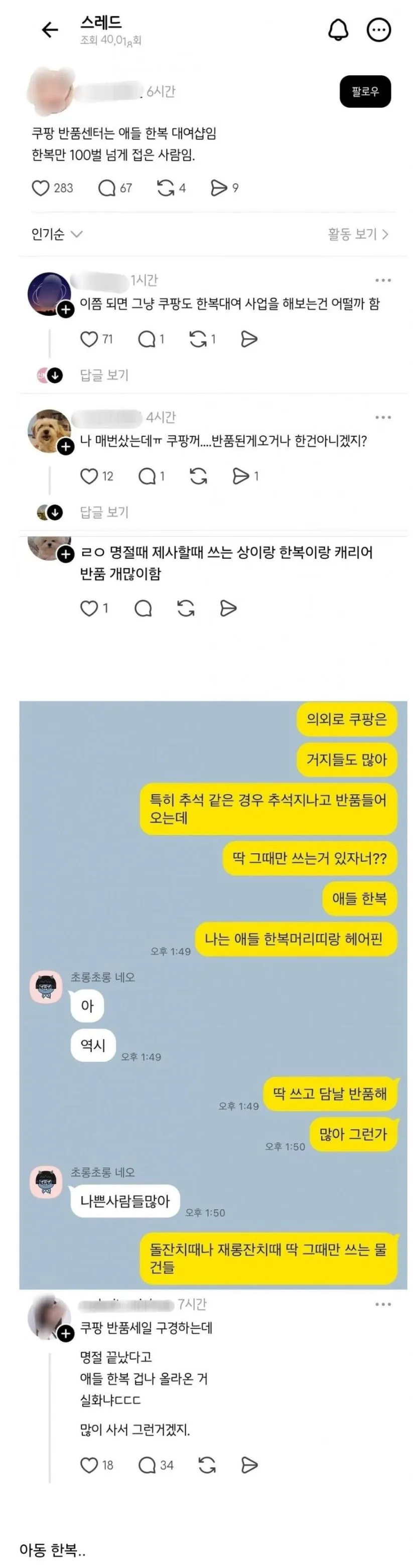 지금 쿠팡에 반품 쏟아진다는 품목.jpg_1.webp