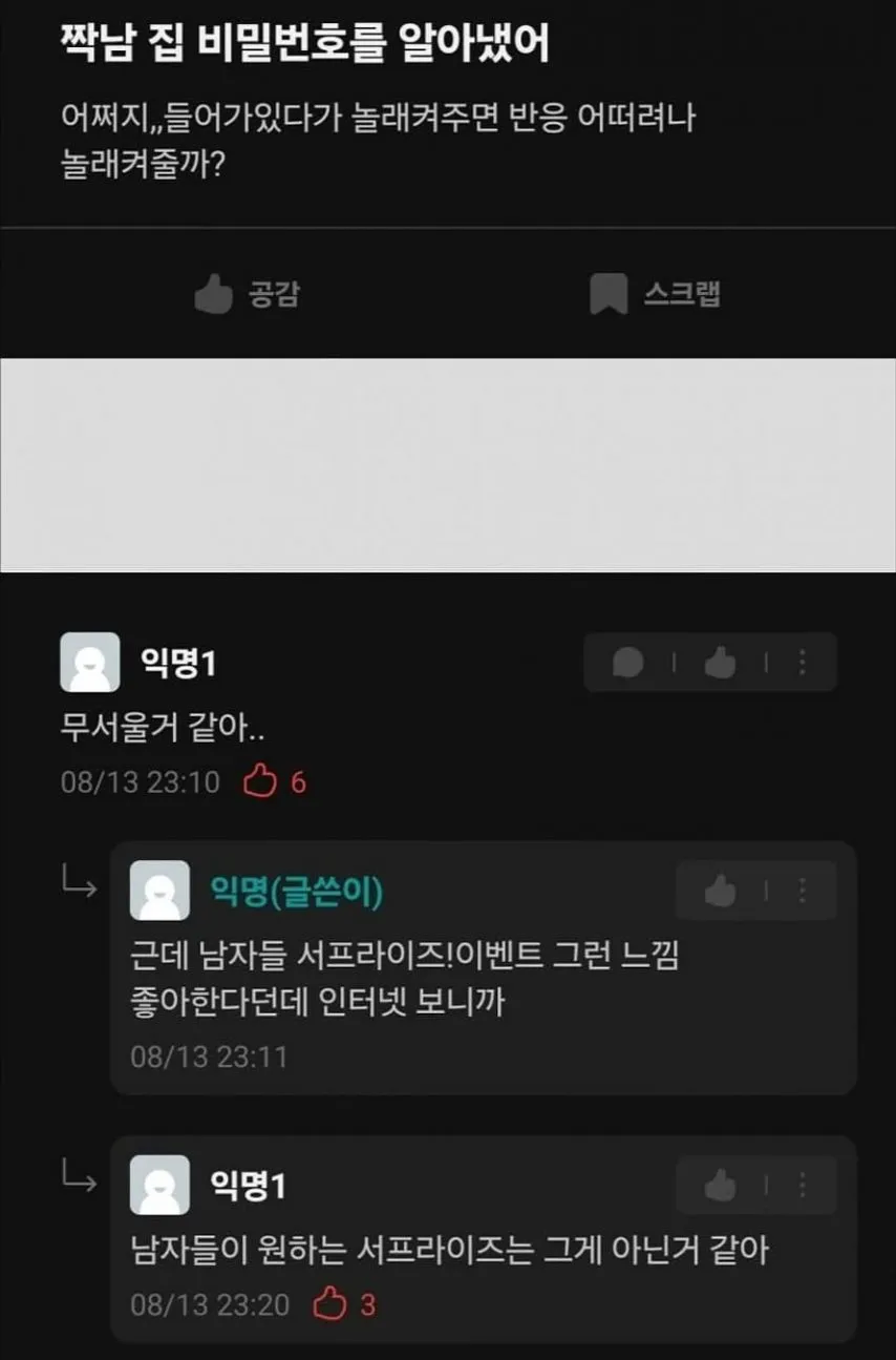 짝남 집 비밀번호를 알아냈다는 여자_1.webp