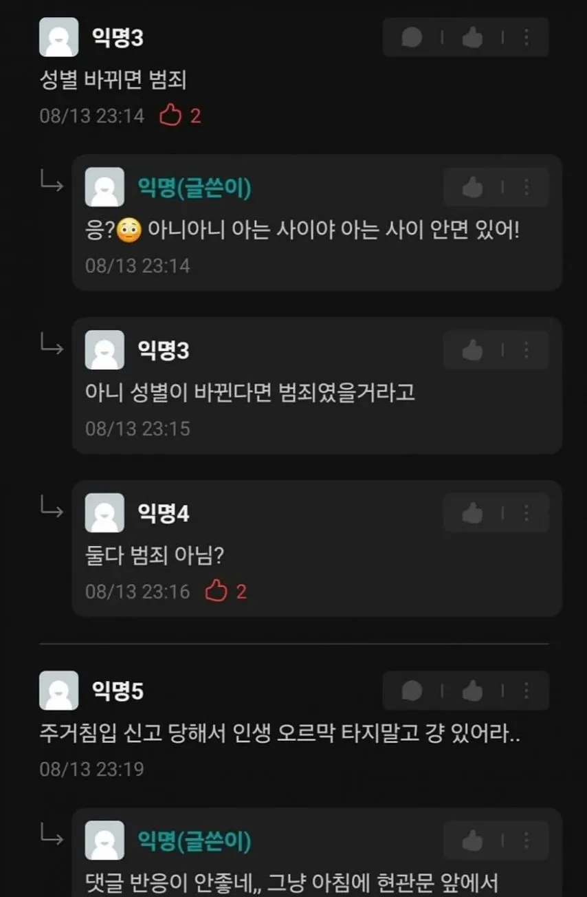 짝남 집 비밀번호를 알아냈다는 여자_2.webp