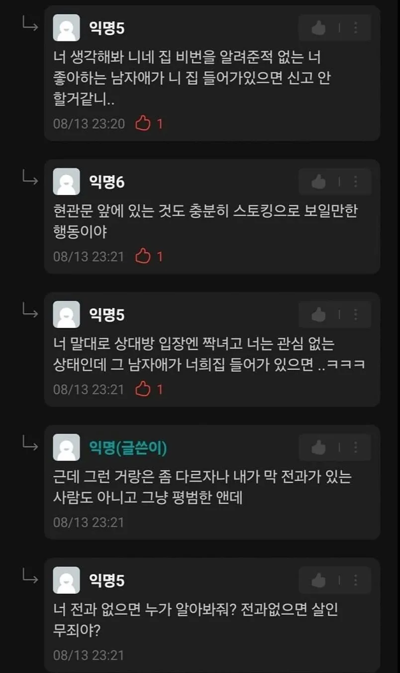 짝남 집 비밀번호를 알아냈다는 여자_3.webp