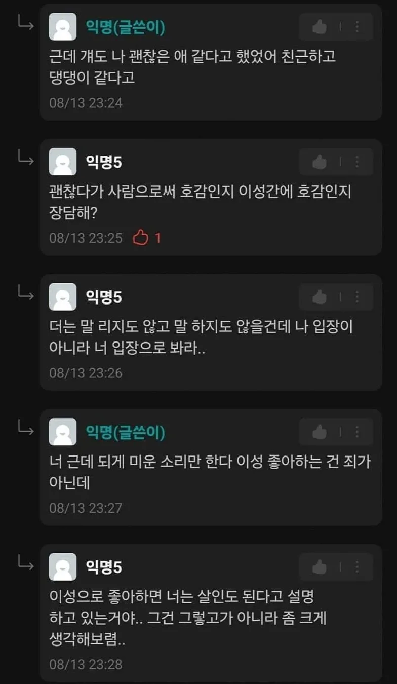 짝남 집 비밀번호를 알아냈다는 여자_5.webp