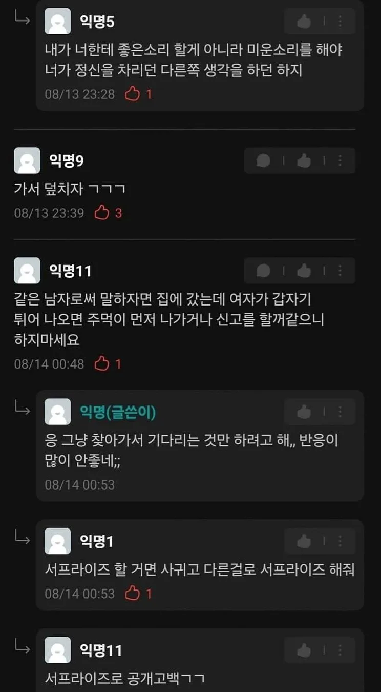 짝남 집 비밀번호를 알아냈다는 여자_6.webp