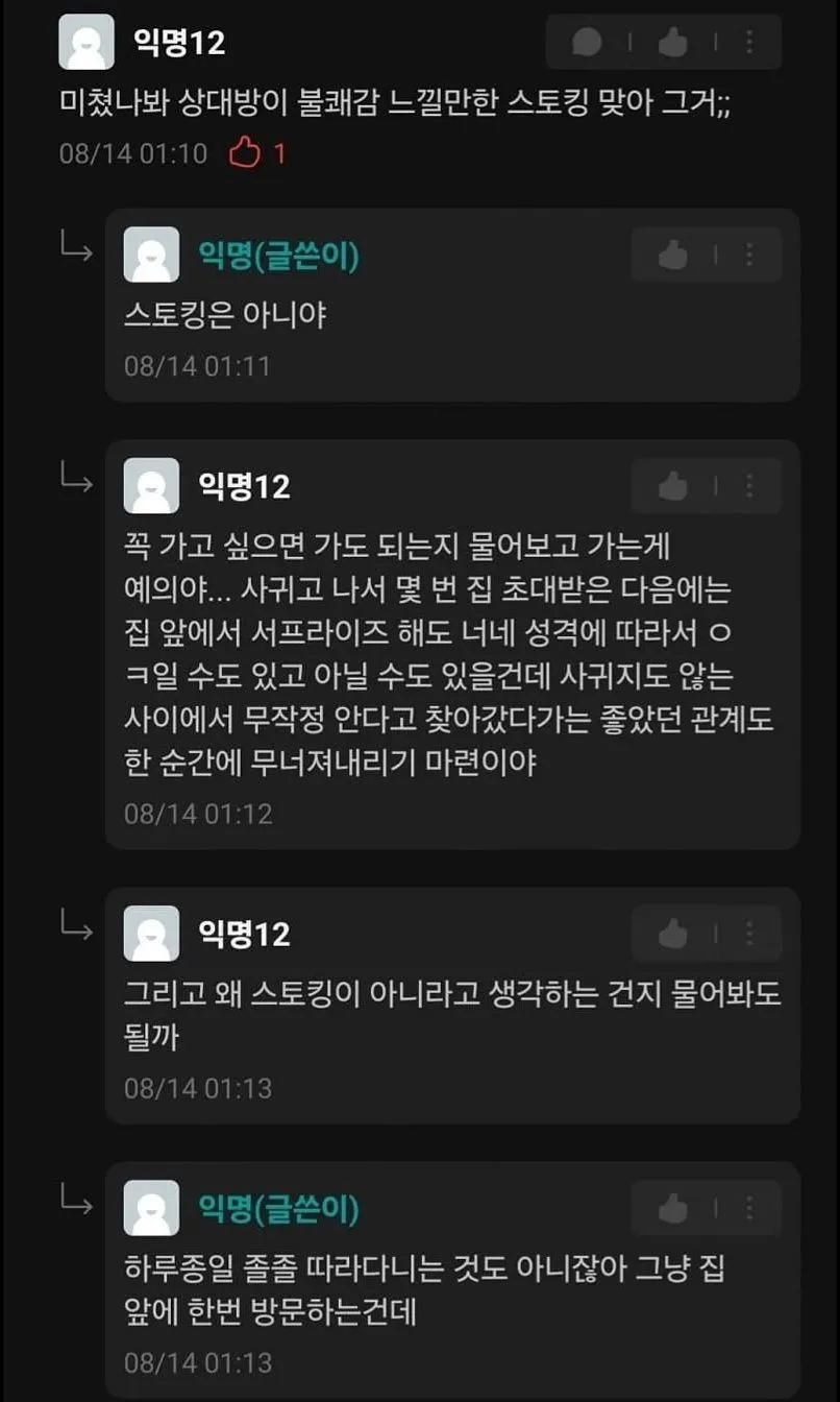 짝남 집 비밀번호를 알아냈다는 여자_7.webp