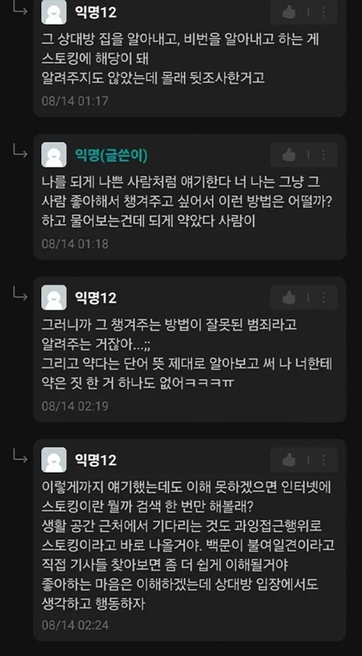 짝남 집 비밀번호를 알아냈다는 여자_8.webp