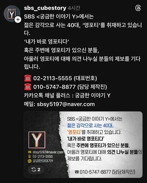 궁금한 이야기Y영포티 제보_1.webp