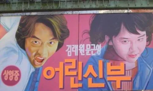 추억의 영화 간판들_5.webp