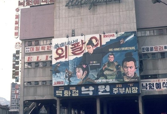 추억의 영화 간판들_13.jpg