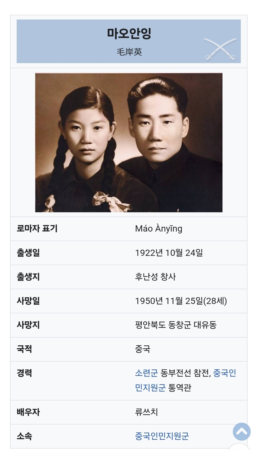 마오쩌둥 아들 사망 사과 구워먹다 죽은건 믿는 사람이 없었지_1.jpg