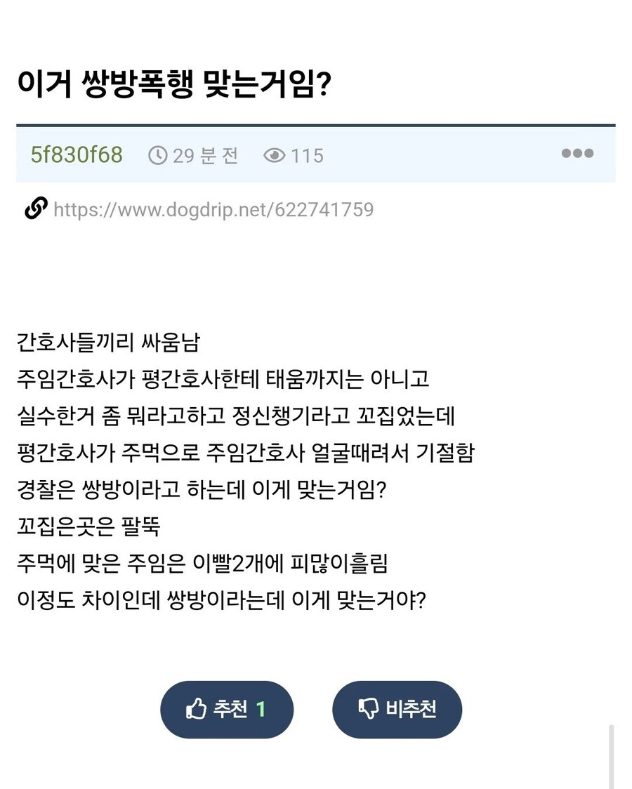 태움당한 남간호사가 여간호사 죽빵날림_1.jpg