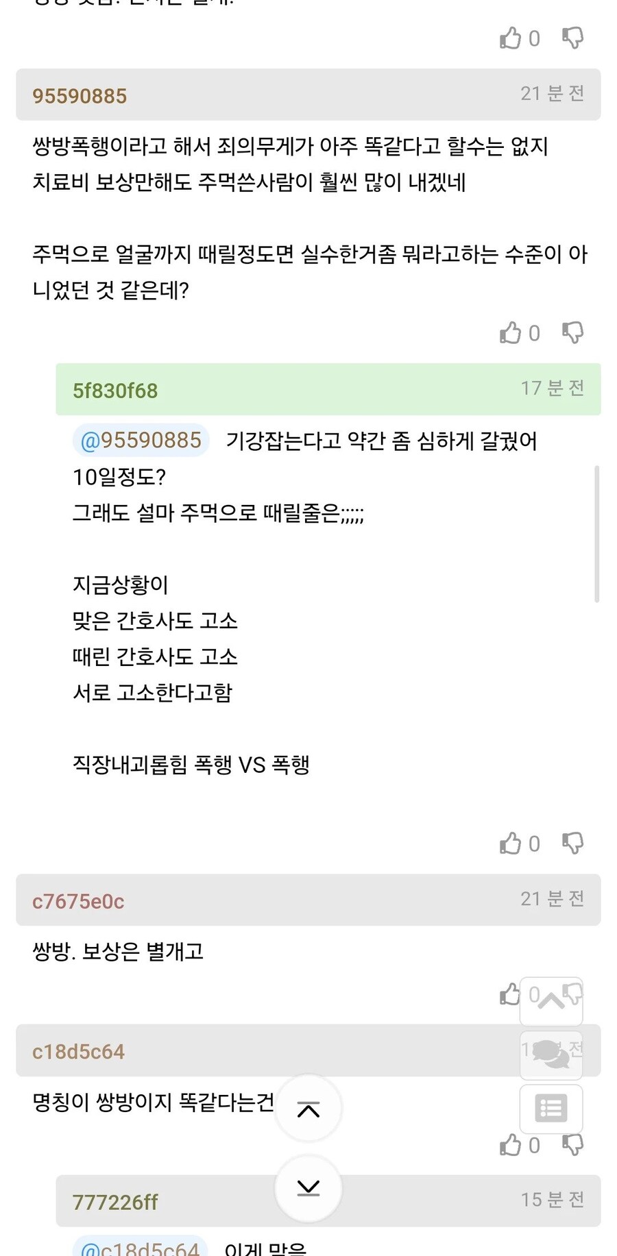 태움당한 남간호사가 여간호사 죽빵날림_2.jpg