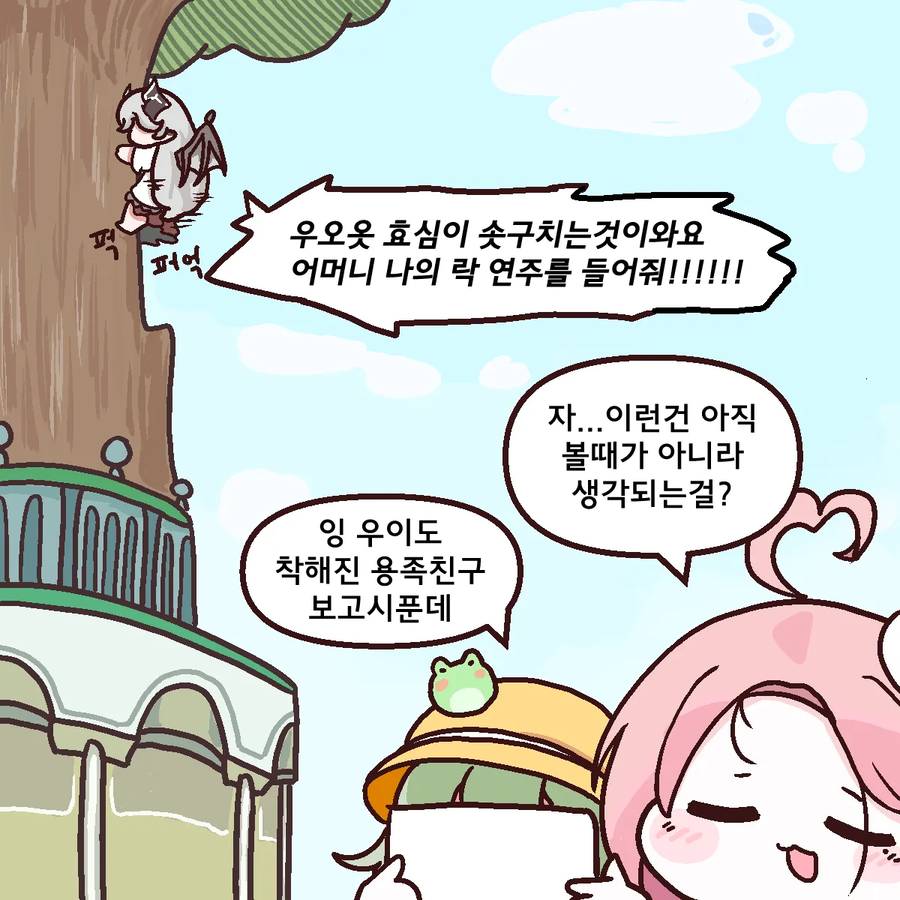 트릭컬)영원살이들의 상징들_5.webp