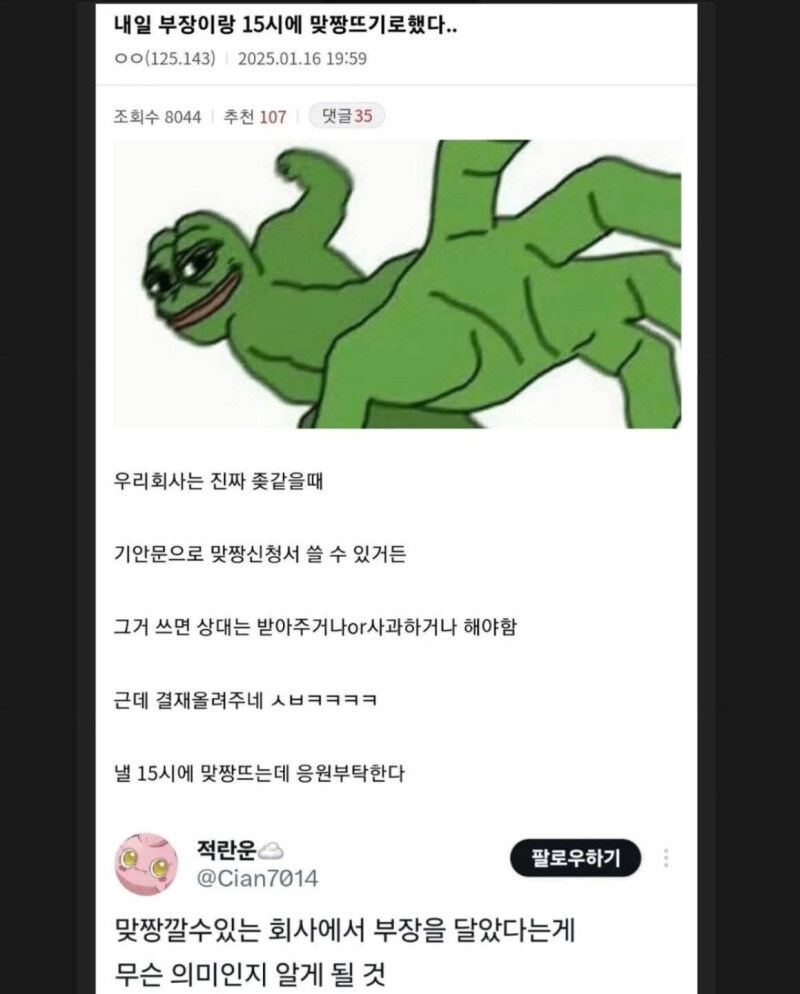 고전) 부장이랑 맞짱 뜨게 된 직원_1.jpg