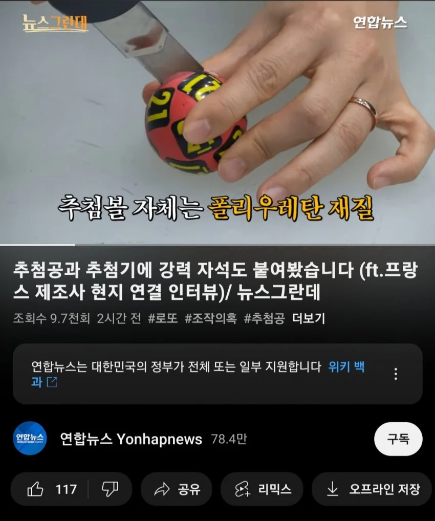 로또 조작설 미는 애들이 하던 짓_2.webp