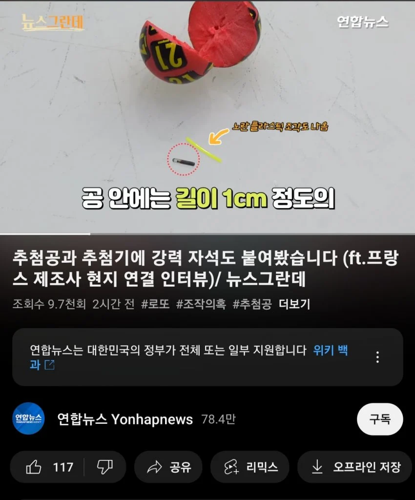 로또 조작설 미는 애들이 하던 짓_4.webp