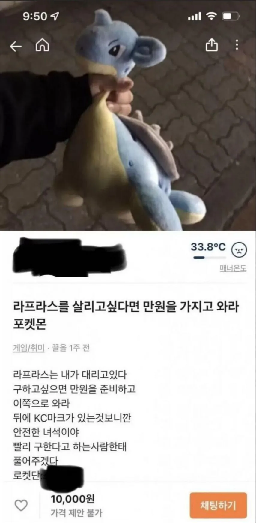 당근마켓에 나타난 로켓단_1.webp