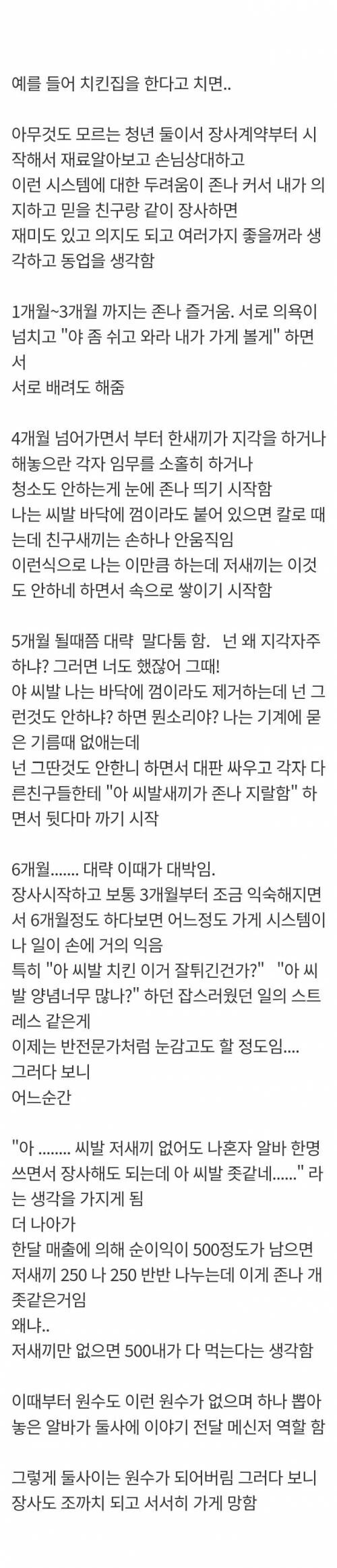 친구랑 절대 동업하지 말라는 이유_1.jpg