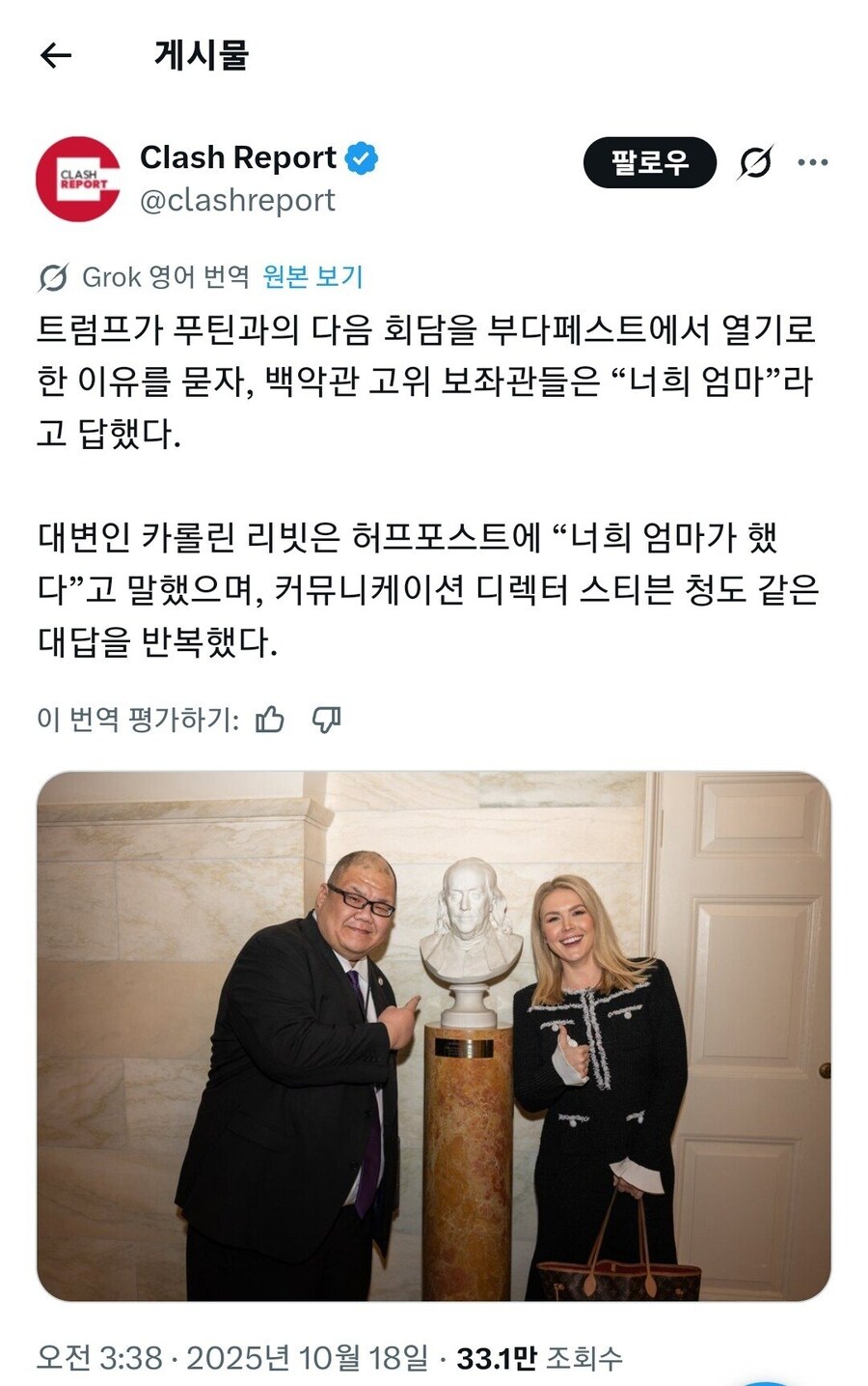 백악관 공식 피셜