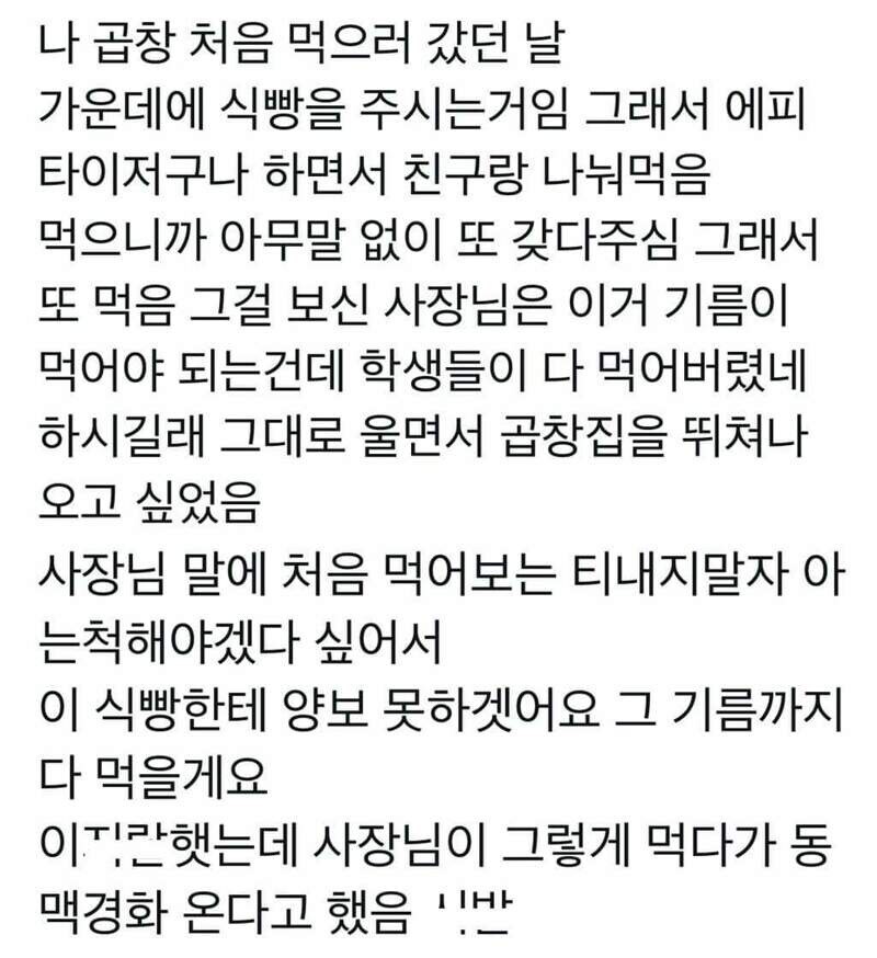 곱창 처음 먹어보는 후기.jpg_1.jpg