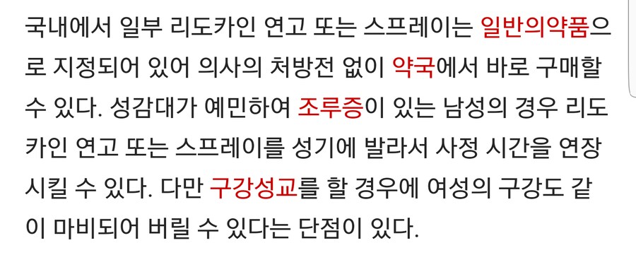 조루 증상을 겪는 사람에게 쓰는 약의 유의점_1.png