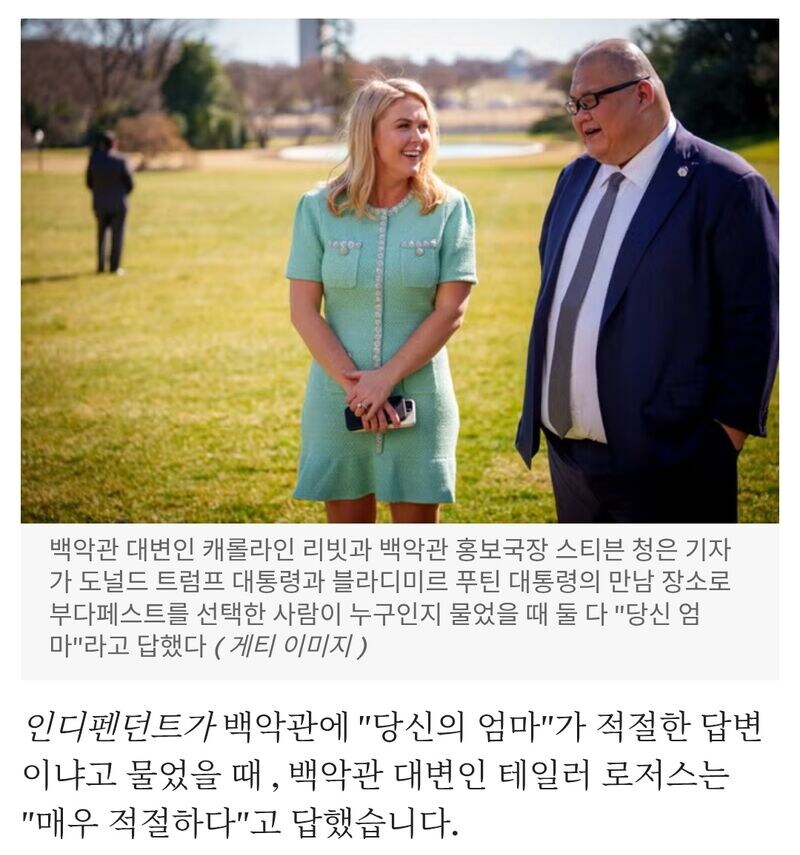 백악관 대변인:“느금마”_1.jpg