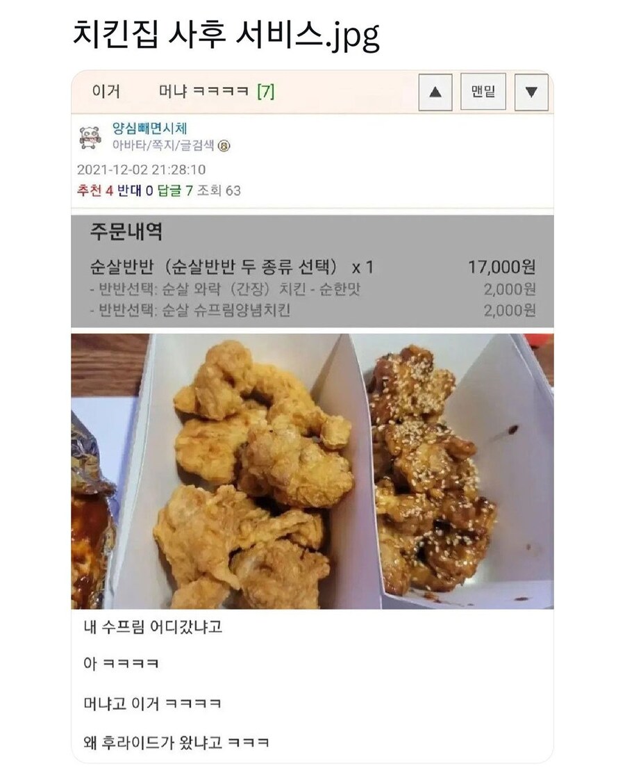 소스를 깜빡한 치킨집의 대처 방법_1.jpg